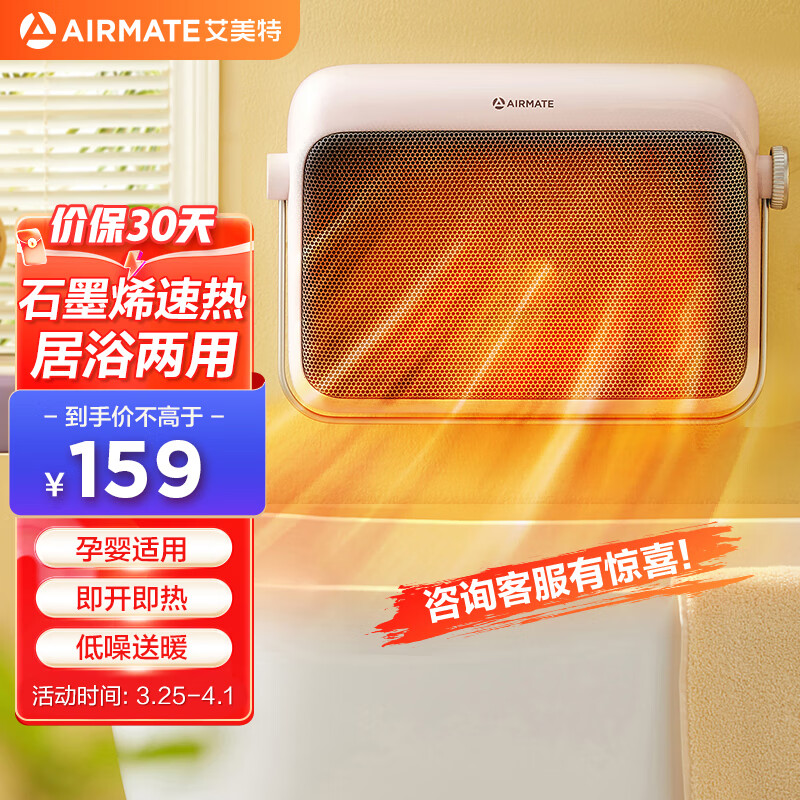 艾美特（AIRMATE）“温室系列”取暖器/电暖器/电暖气片家用/浴室壁挂防水热风扇石墨烯暖风机HP20-K6-3高性价比高么？