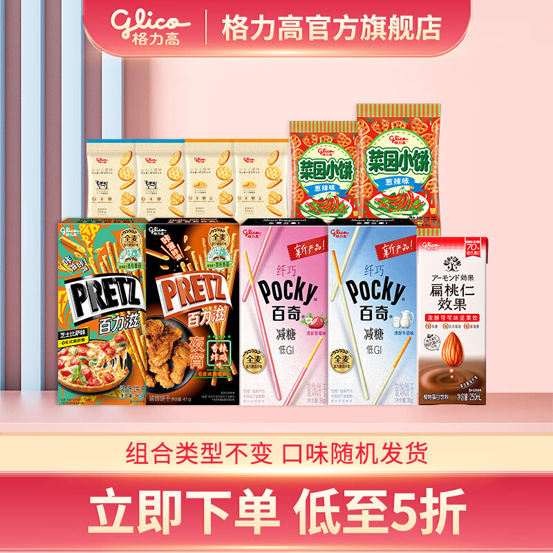 格力高百奇百力滋菜园小圆饼饼干大礼包  下午茶办公室零食 4盒6袋1瓶组合302g不含饮品重