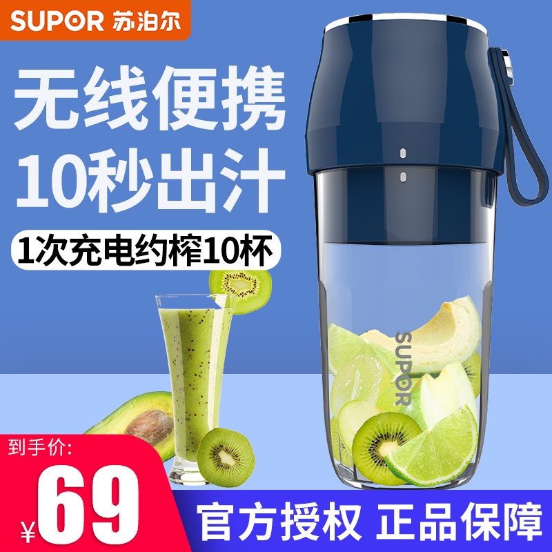 苏泊尔 （SUPOR）榨汁机 随行杯 料理机家用多功能果汁机 搅拌机奶昔原汁机 迷你辅食机 蜻蜓篮可充电随行杯