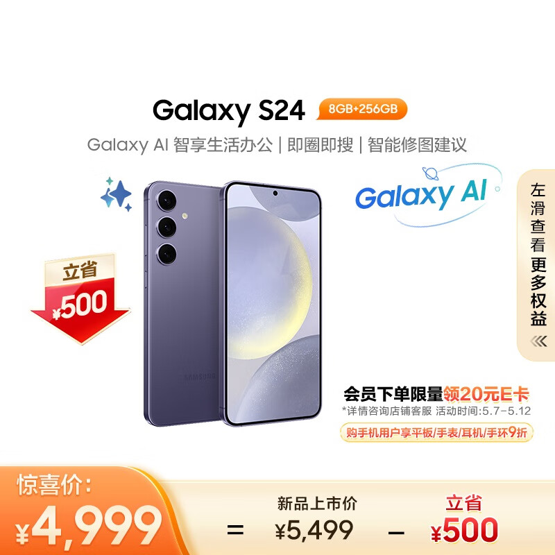 SAMSUNG 三星 Galaxy S24 5G手机 8GB+256GB 秘矿紫 骁龙8Gen3