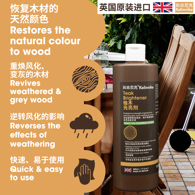 科林尼克柚木光亮剂 进口实木质材家具实木漂白清洁风化木家用家居 半