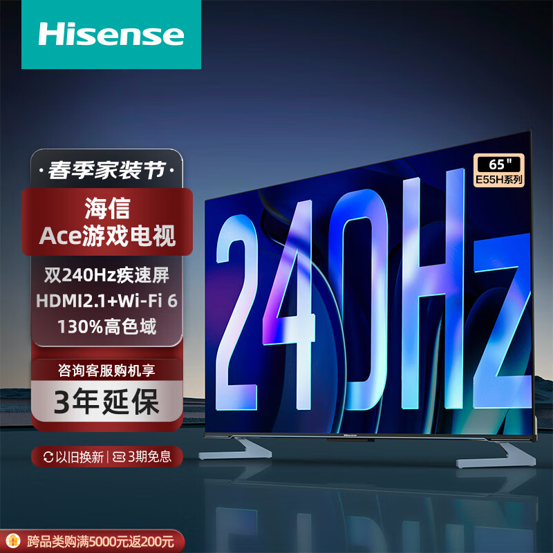 海信游戏电视Ace 2023款 65英寸240Hz高刷HDMI2.1 4+32GB 4K全面屏液晶电视机65E55H 以旧换新
