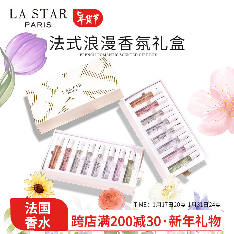 娜赛儿（LASTAR）香水小样礼盒花香口袋香水女持久淡香古龙木质8支*3ml生日礼物女