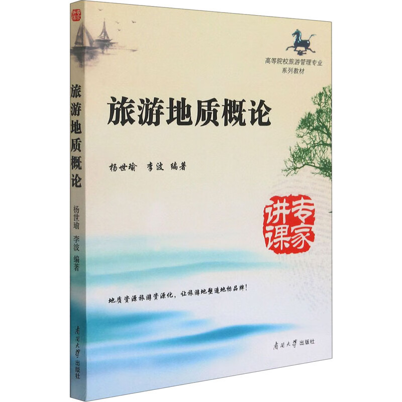 旅游地质概论 图书