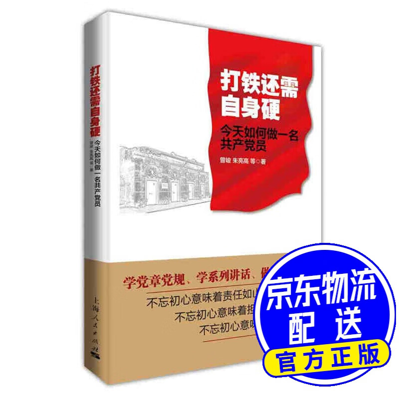 打铁还需自身硬
