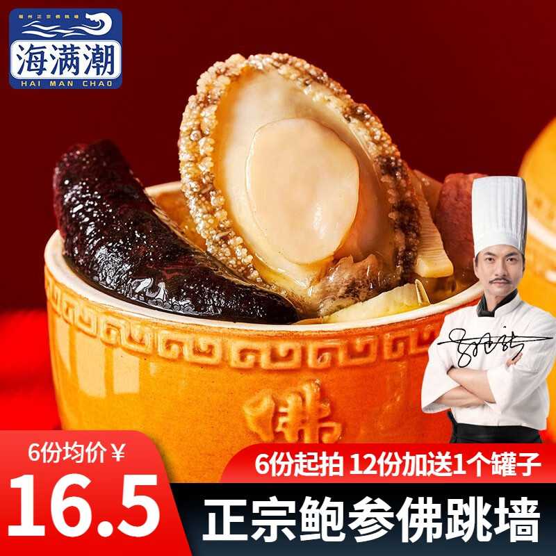 海满潮 福州正宗佛跳墙 单人份250g鲍鱼海参过年年货节送礼鲍鱼捞饭海鲜 佛跳墙250g（单人份)属于什么档次？