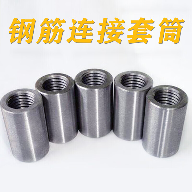 蒙尚鸿14-40钢筋变径直螺纹套筒连接接头14/16/18/20/25/28 18m(一包