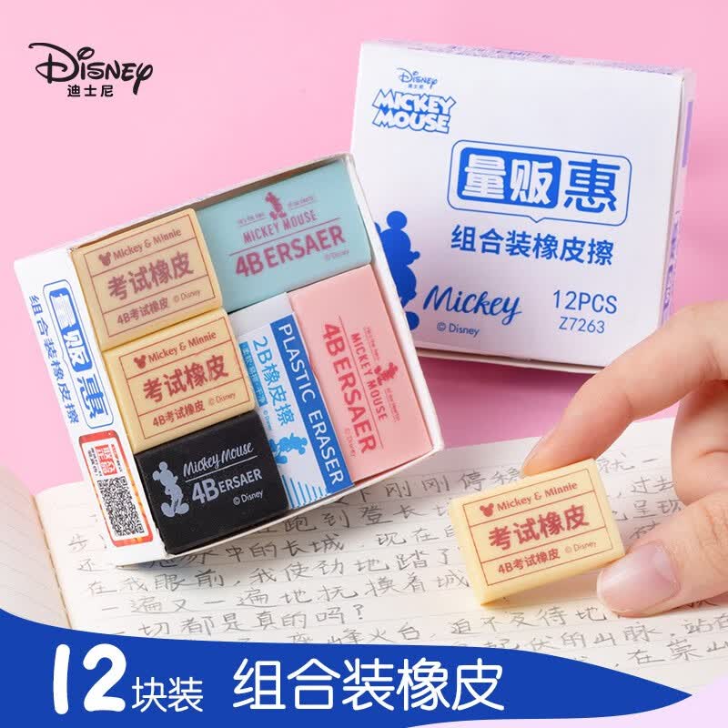 迪士尼（Disney）文具4B橡皮擦 绘画美术考试橡皮 学生文具2B橡皮 组合装Z7263