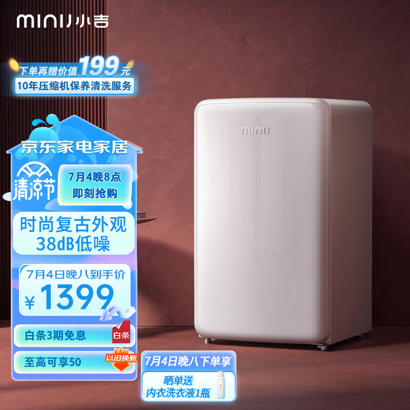 小吉(MINIJ)121升单门冰箱小冰箱 租房小型家用冰箱BC-121CM迷你复古冷藏冷冻一体