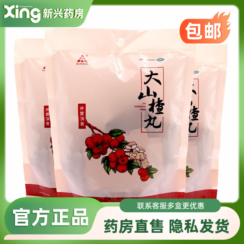 天士力 大山楂丸   9g*10丸 1大袋