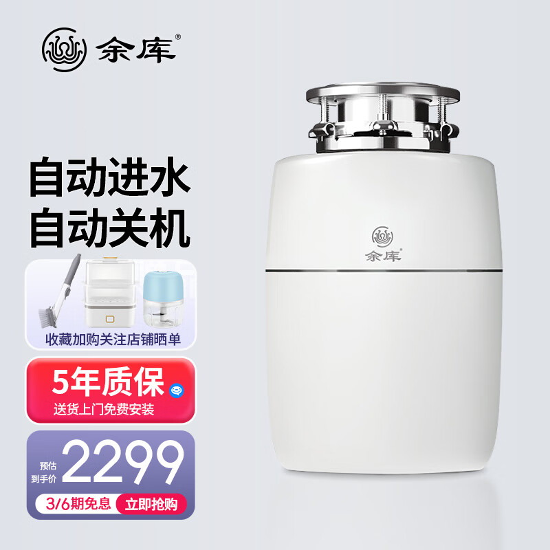 余库S6 垃圾处理器 自动进水厨余粉碎机家用厨房食物垃圾处理机