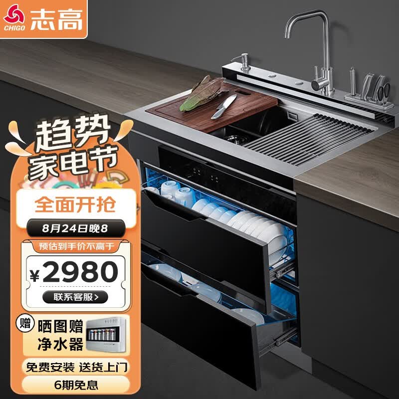 志高（CHIGO）集成水槽保洁柜家用嵌入式保洁柜烘干保洁一体机 集成水槽+双层保洁柜高性价比高么？