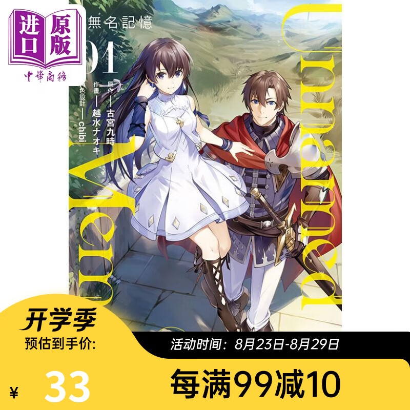 漫画 Unnamed Memory 无名记忆 1 古宫九时 台版漫画书 东立出版