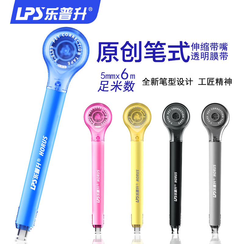 乐普升修正带9189笔式涂改带可换芯不断带学生糖果色小清新改正带拉带便携文具 5色各一支