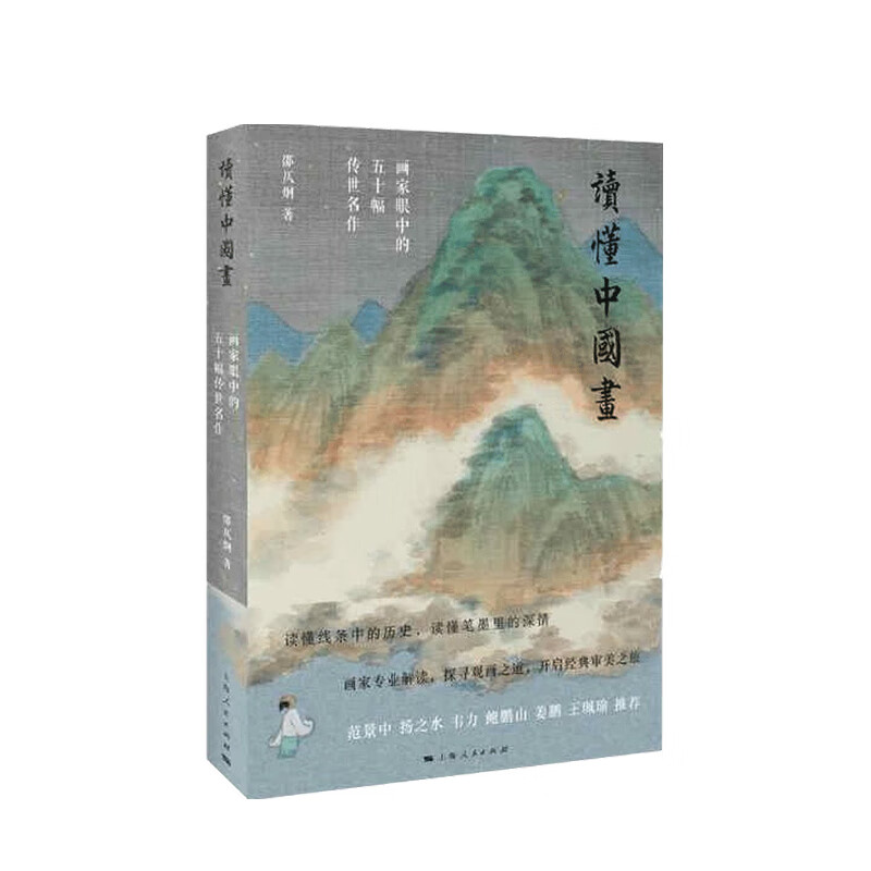 读懂中国画 邵仄炯 著