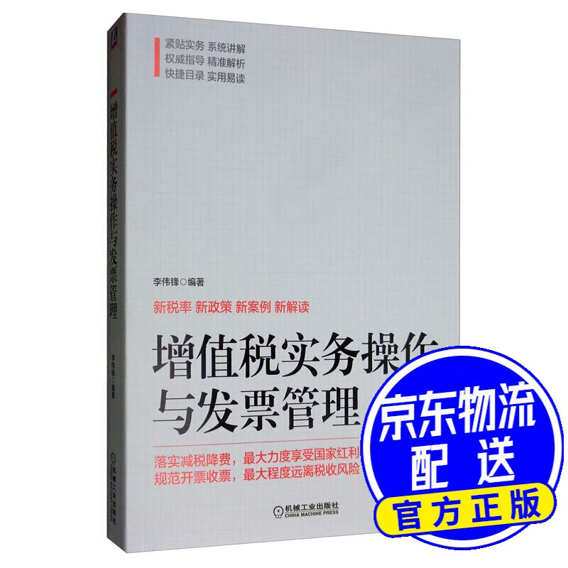 增值税实务操作与发票管理