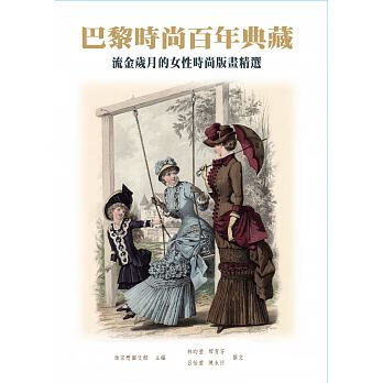预售 巴黎时尚百年典藏流金岁月的女性时尚版画精选 徐宗懋