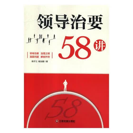 治要58讲 书籍分类 管理 学