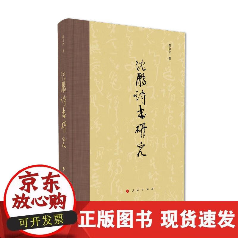 【正版现货】沈鹏诗书研究