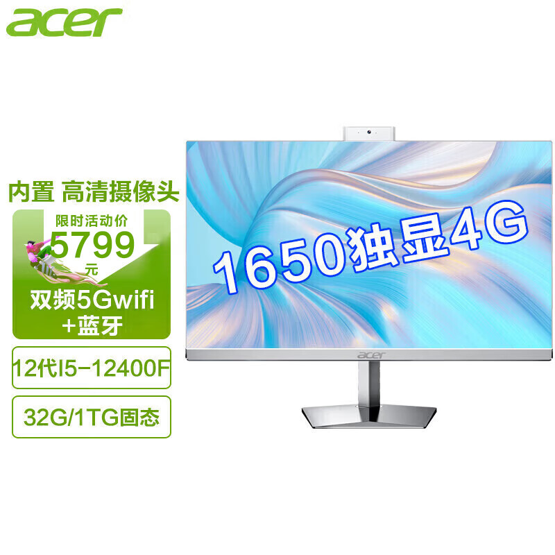 宏碁（acer）27英寸独显4G一体机电脑游戏电竞设计办公家用摄像头全套 12代I5/32G/1TG固态/1650独显4G