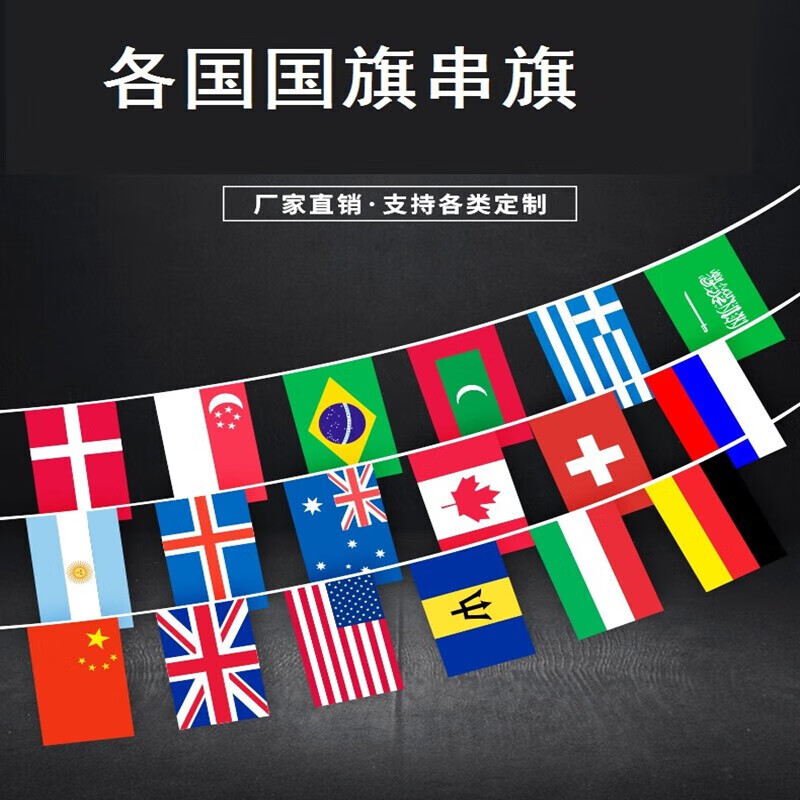 【京好货】欧洲杯体彩店装饰德国世界杯各国国旗串旗万国小旗吊旗 50