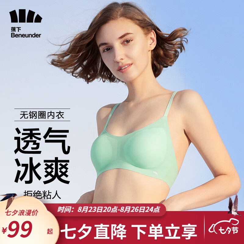 蕉下（beneunder）内衣女夏季新款轻薄透气凉感聚拢美背隐形无痕无钢圈文胸 雾屿绿 M(D70/A75/B75/C75)属于什么档次？