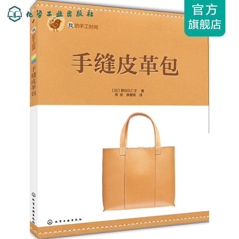我的手工时间--手缝皮革包