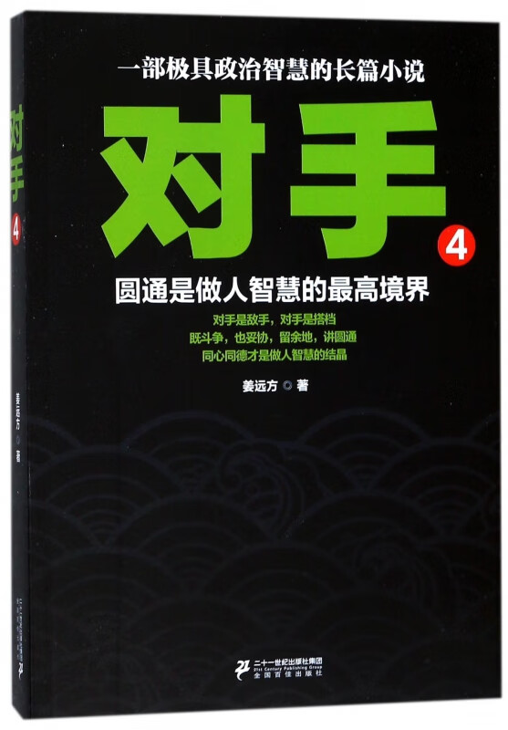 对手(4)