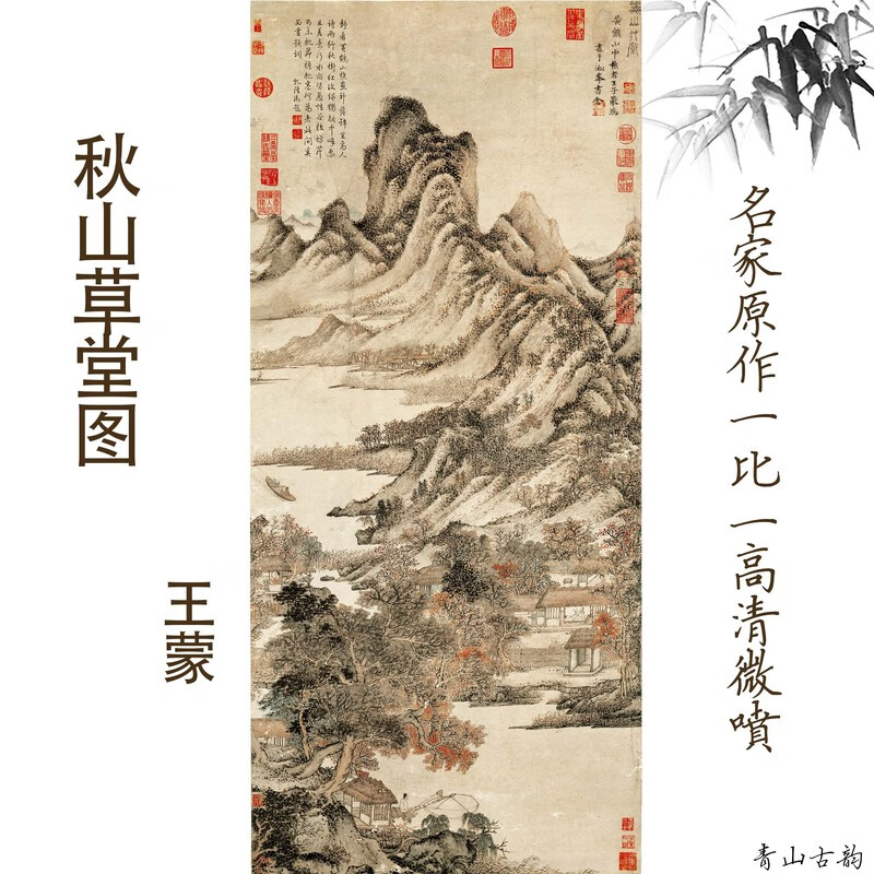新品元王蒙秋山草堂图纸本国画装饰画山水画临摹范本高清艺术微喷