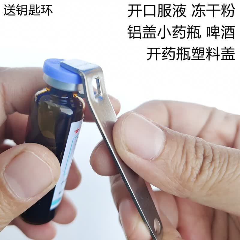 便携开药瓶神器 口服液开瓶器开药瓶神器开盖启盖起盖起子医用多功能