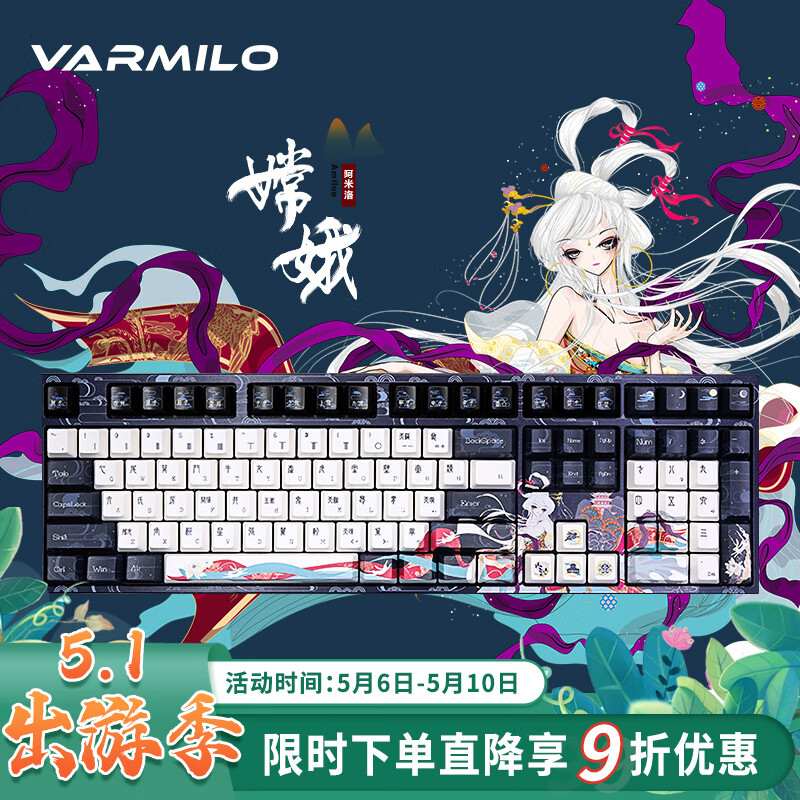 阿米洛（Varmilo）阿米洛中国娘嫦娥机械键盘/静电容键盘 单模/三模 游戏键盘 办公键盘 108键三模热插拔 德国cherry静音红轴热插拔