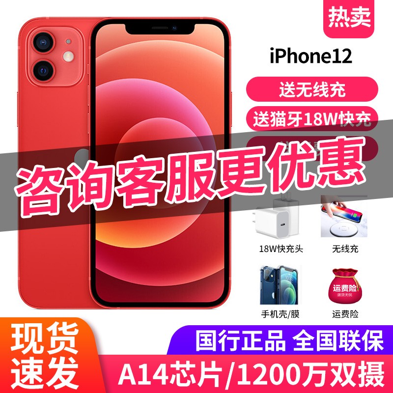 Apple 苹果 iPhone 12 5G手机 红色 全网通 128GB手机好吗