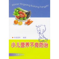 小儿营养不良防治【正版图书】