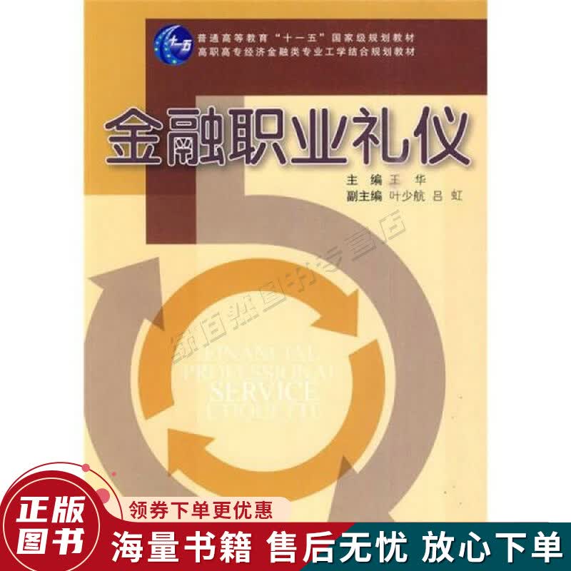金融职业礼仪