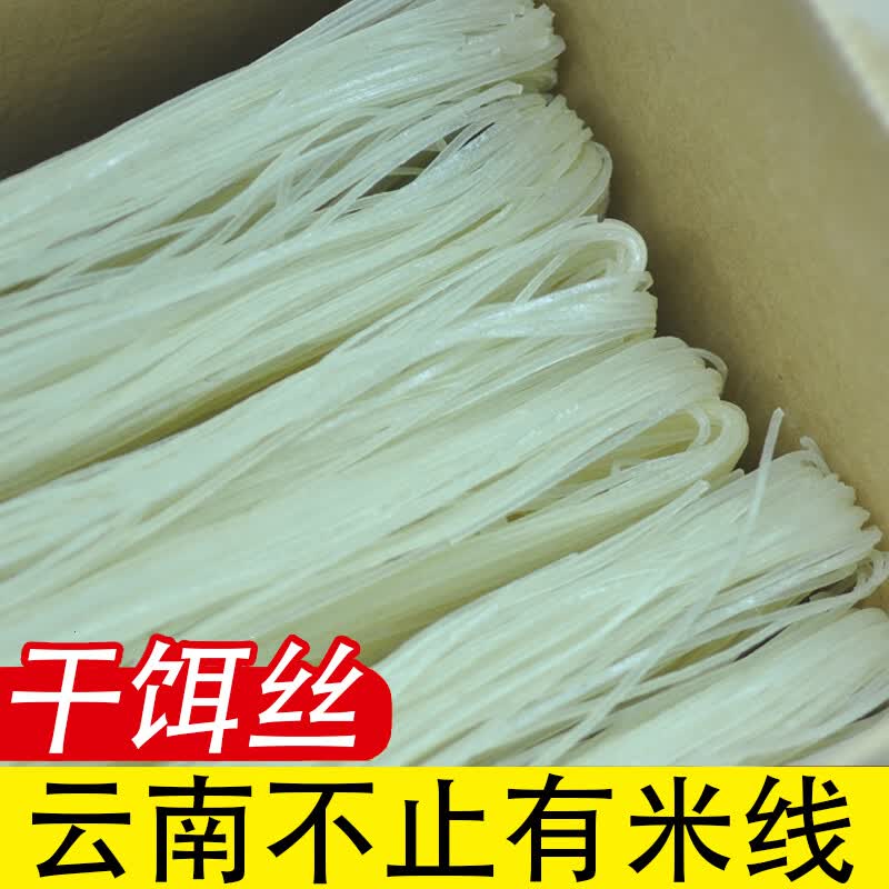 朗小贝云南干饵丝大米制作特产小吃德宏特产腾冲风味速食米线瑞丽泡