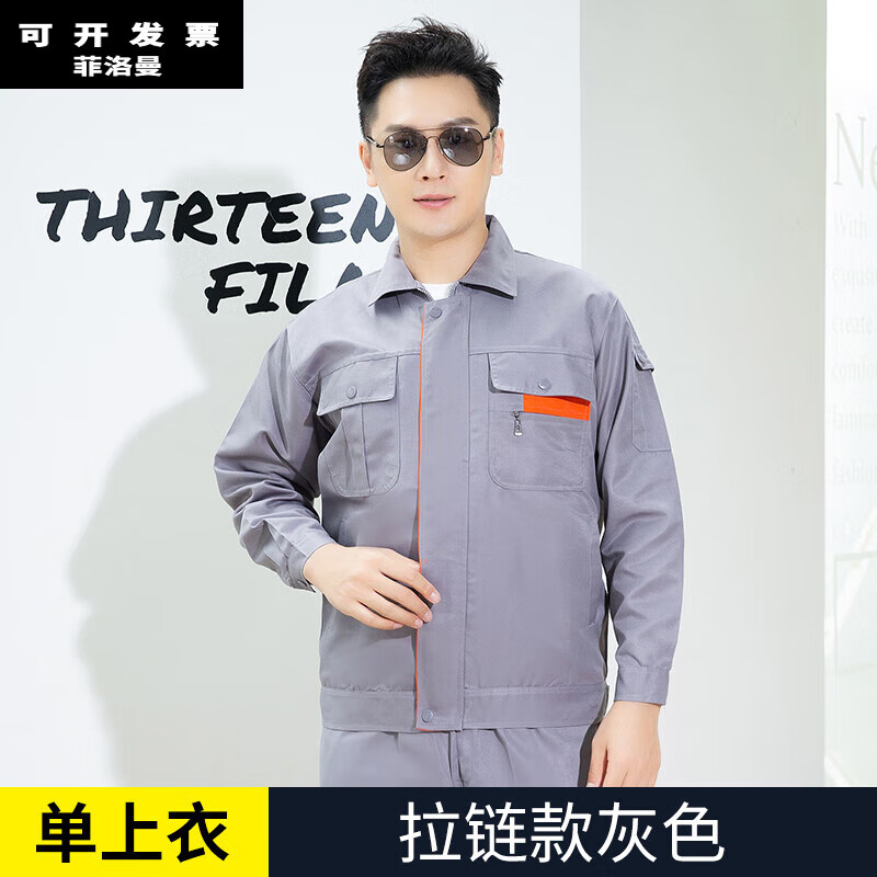 菲洛曼南方电网工作服套装男国家电网电焊电工全棉长袖 翻领灰色上衣