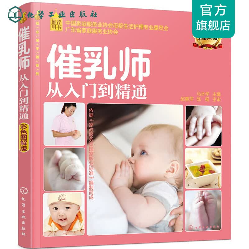 就业金手指系列--催乳师从入门到精通（彩色图解版）