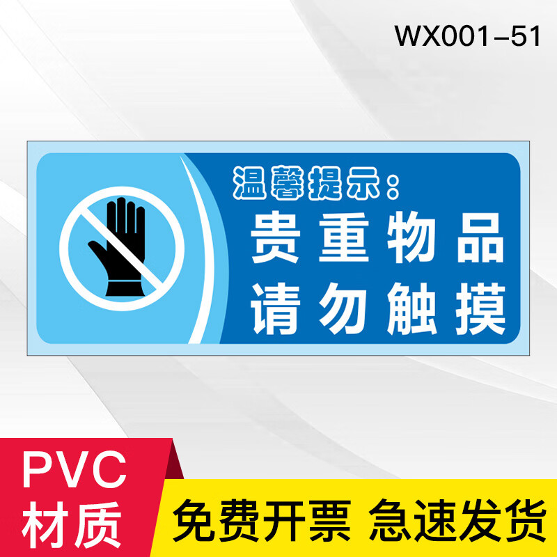 玖纹豹贵重物品请勿触摸温馨提示标识牌私人物品未经允许禁止触碰严禁