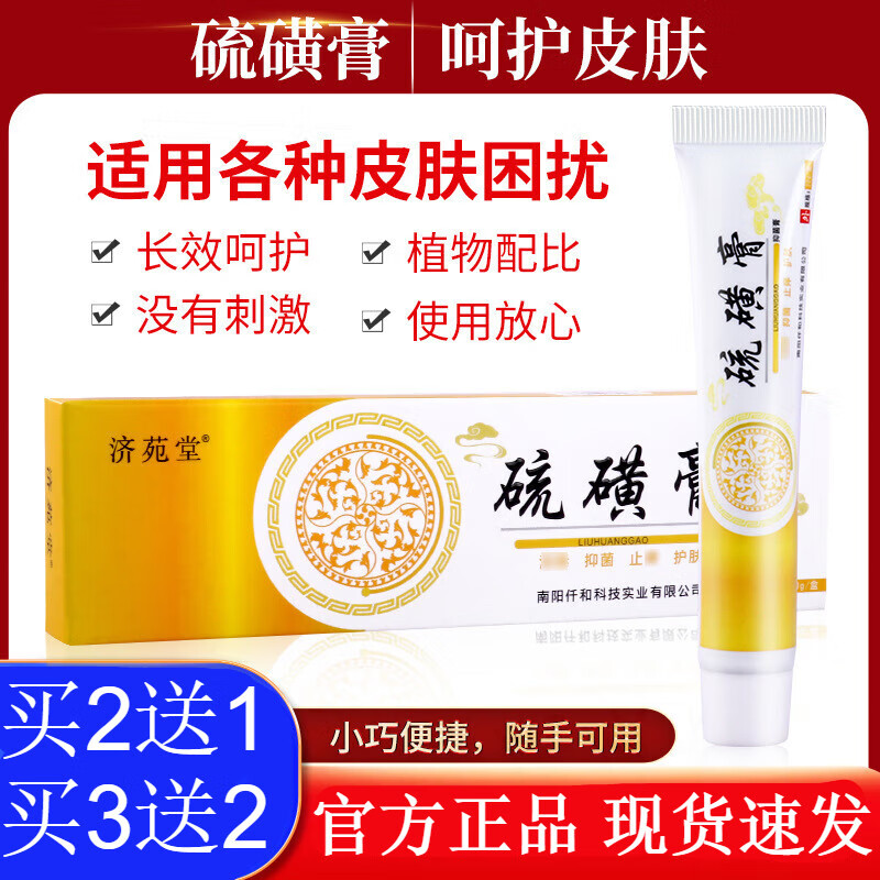 硫磺膏软膏膏外用草本阴虱疥虫螨虫草本乳膏 3盒装【买2 1】 20g/盒