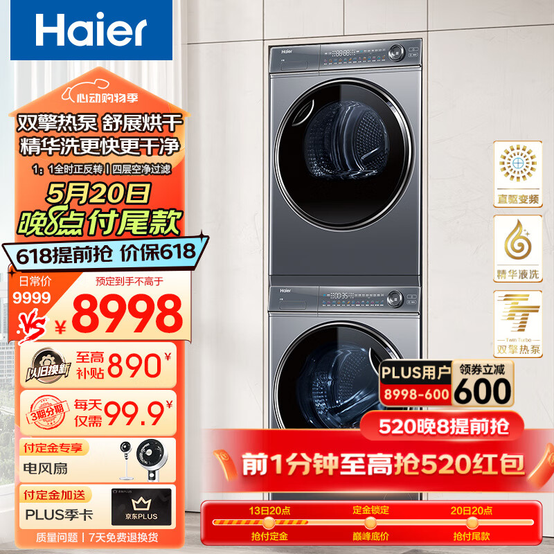【376+376洗烘套装】海尔云溪376直驱精华洗10公斤洗烘套装纤美超薄全嵌洗衣机双擎热泵烘干衣机 【热卖款】376+376高配精华洗+双擎热泵