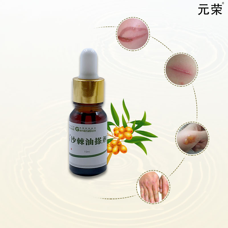 元荣沙棘籽油外用中华沙棘果籽油皮肤护理保养10ml 沙棘油擦剂一盒