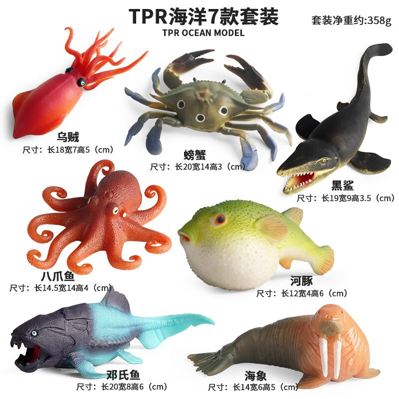 Oenux儿童仿真海洋动物模型玩具蛇河豚章鱼螃蟹鲨鱼恐龙捏捏乐减压发泄 BY-TPR软胶海洋7款套装