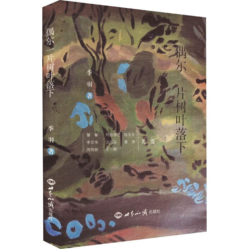 偶尔一片树叶落下 图书