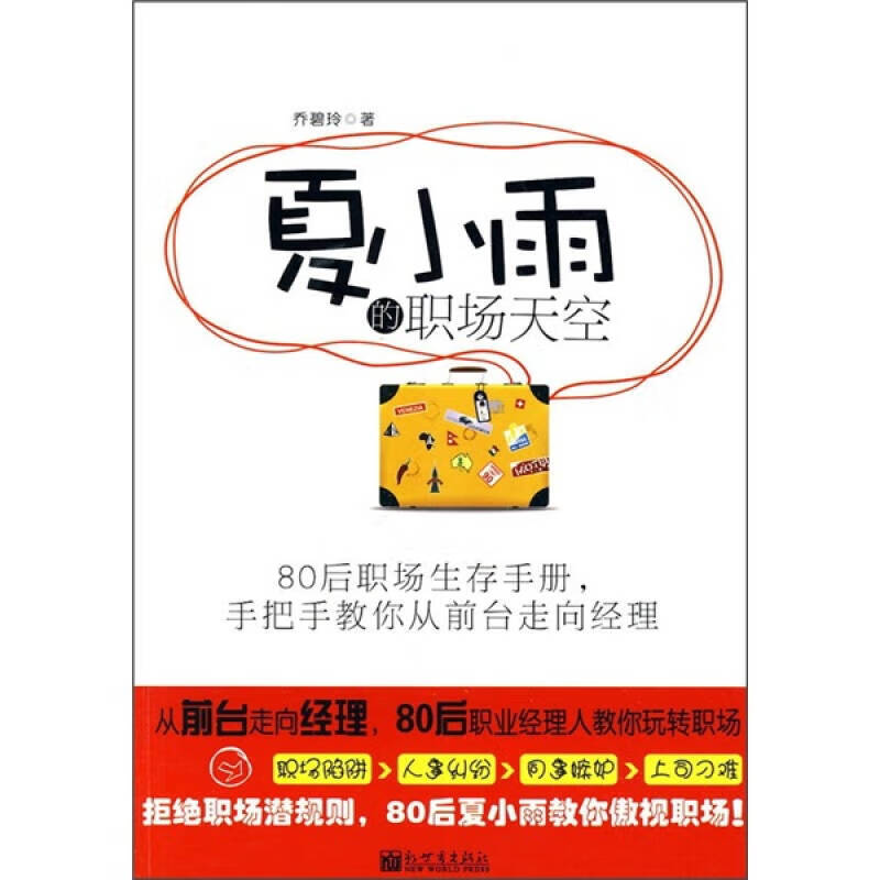 【正版书】夏小雨的职场天空