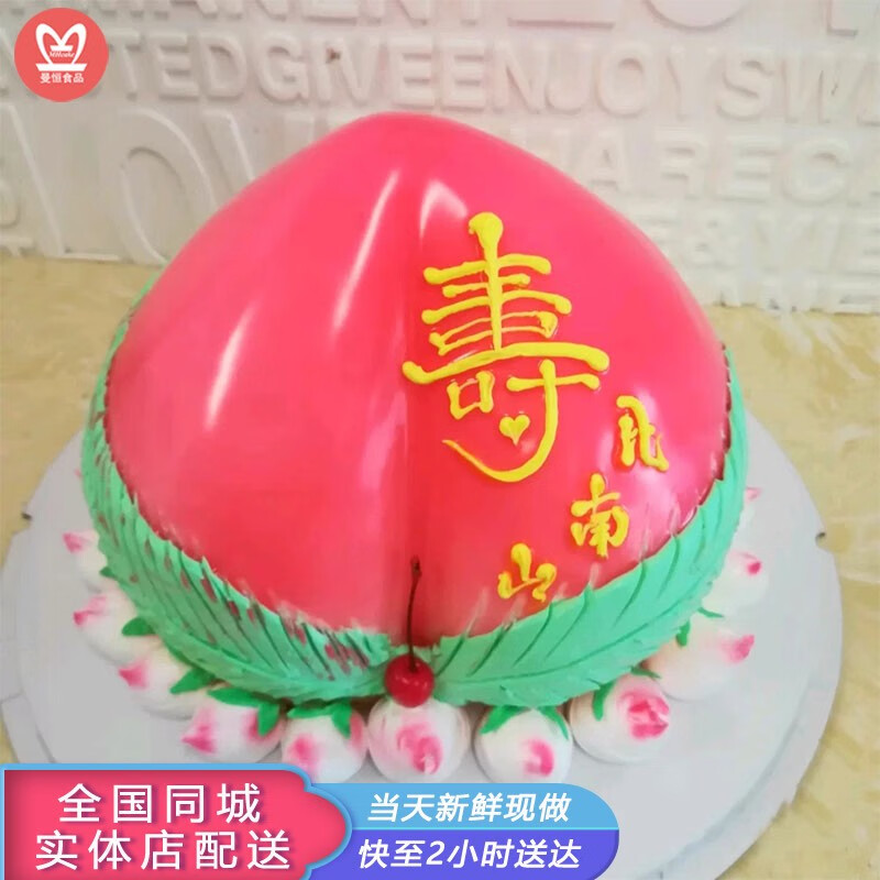 配送老人祝寿创意水果蛋糕全国预定送爸爸妈妈爷爷奶奶 d款寿桃蛋糕