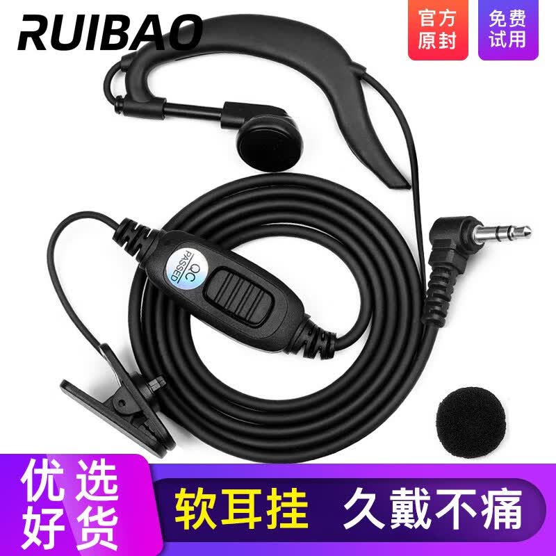 瑞宝（RUIBAO） 对讲机耳机线耳麦通用型单孔耳挂式配件适用于摩托罗拉 宝锋 海能达 建伍 A2 耳机T头 【比手机耳机插头细一些】怎么样,好用不?