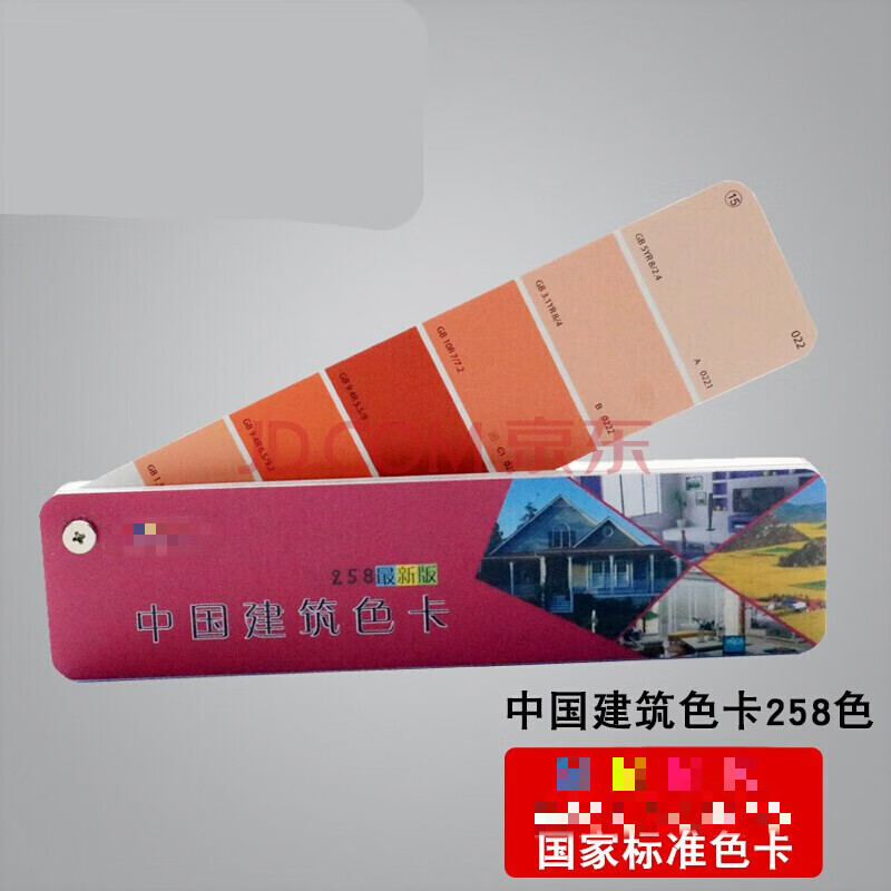 zhuo)国家标准建筑色卡 居家装修比色卡 百色卡 国标色卡 a8 乳白色