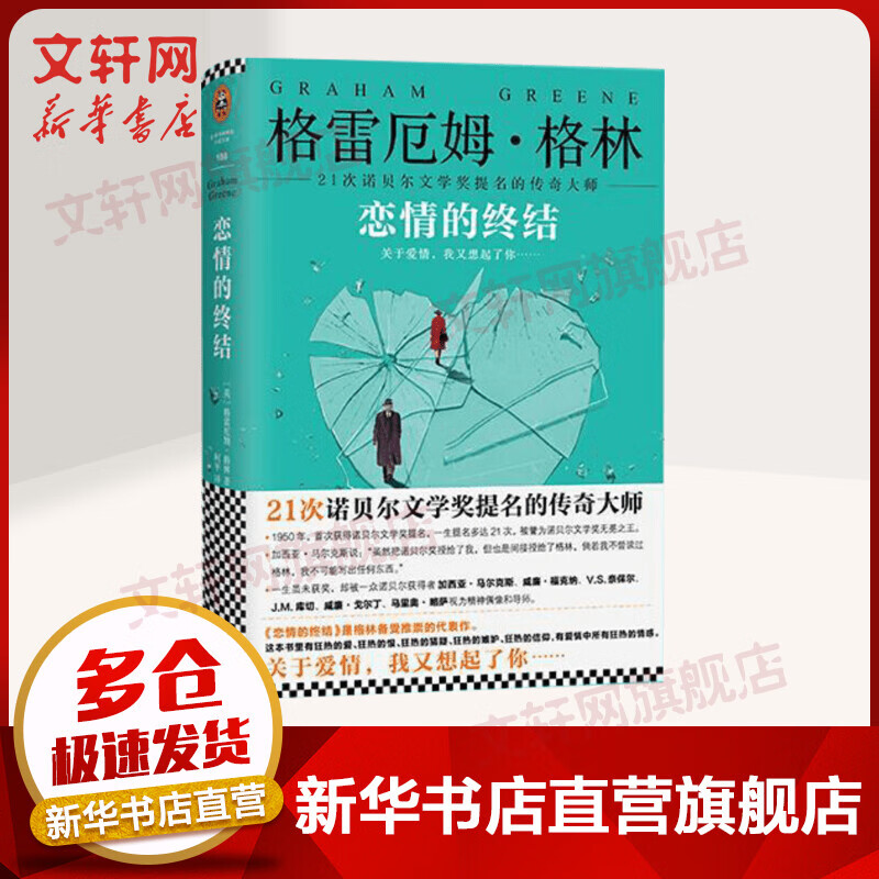 恋情的终结(精装典藏版)