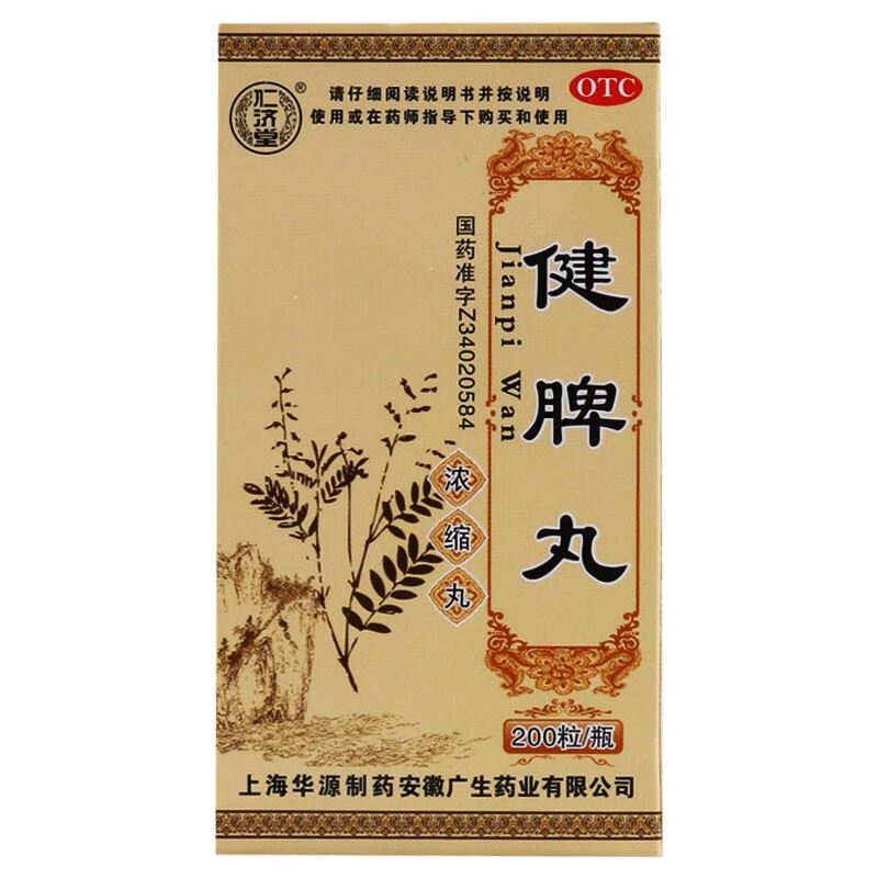 舒i肝健脾丸北京仁济堂祛湿的中成药肝郁脾虚湿气重排毒去除湿气补脾