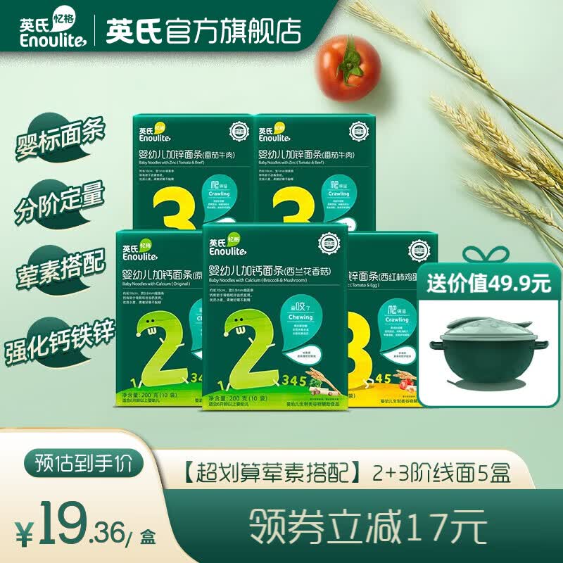 英氏婴儿面条宝宝辅食面条婴幼儿碎碎面粒粒面 多乐能系列 【钜划算线面5盒】2+3阶线面5盒属于什么档次？